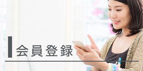 バナー（会員登録）